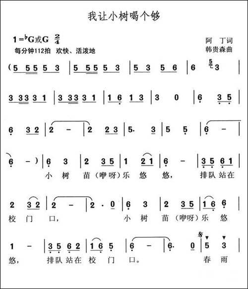 我让小树喝个够