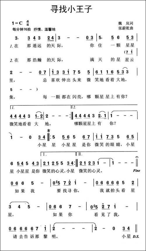 寻找小王子