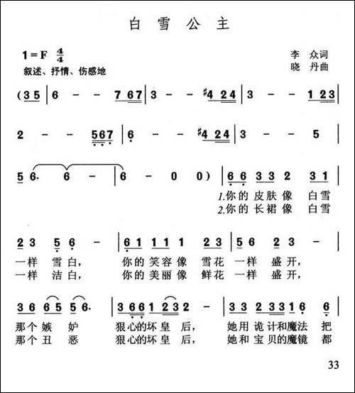 白雪公主-李众词-晓丹曲
