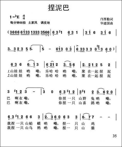 捏泥巴-邝厚勤词-华建国曲
