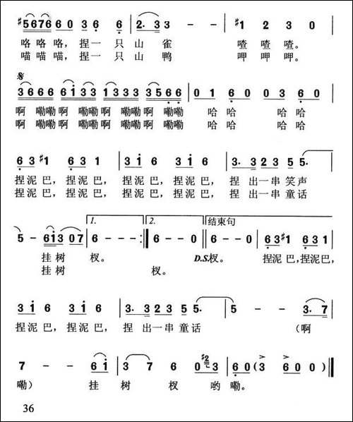 捏泥巴-邝厚勤词-华建国曲