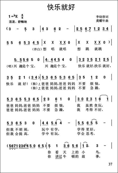 快乐就好-李幼容词-龚耀年曲