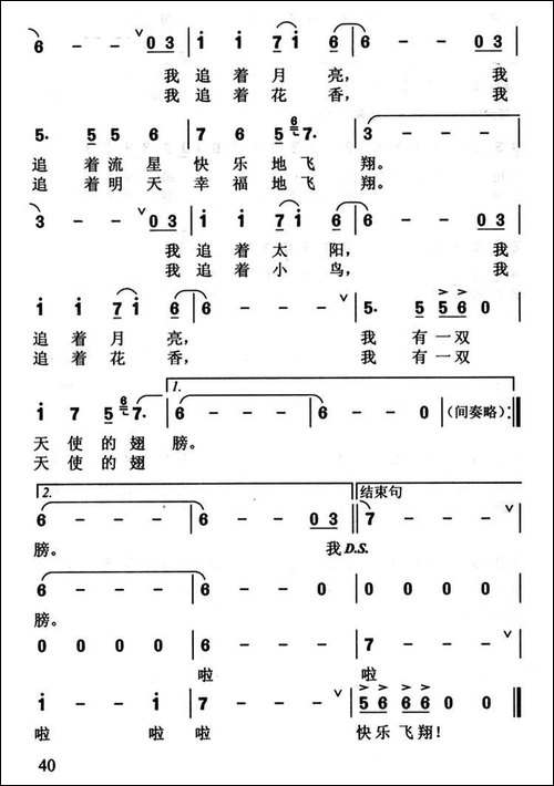 天使的翅膀-李众-彭亚丽词-雷立新曲