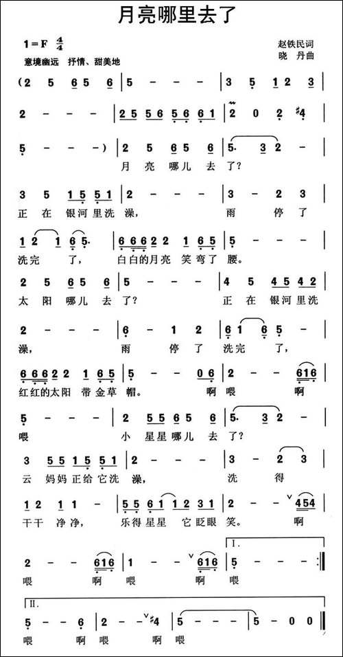 月亮哪里去了