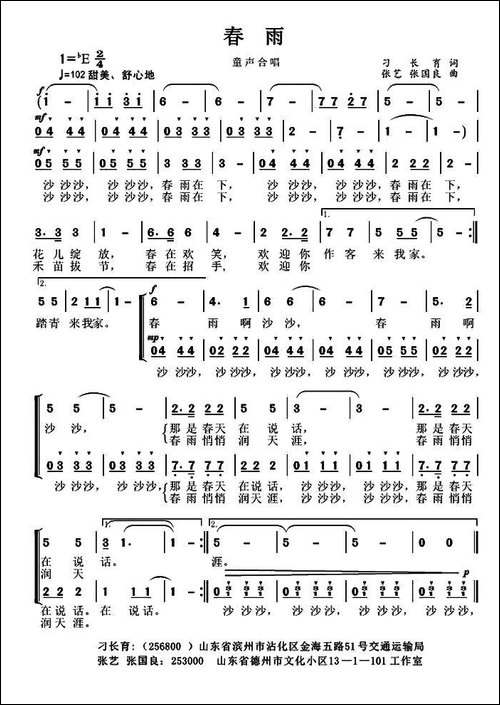 春雨-刁长育词-张国良曲、童声合唱