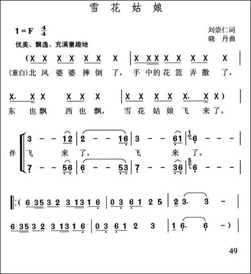 雪花姑娘-刘崇仁词-晓丹曲