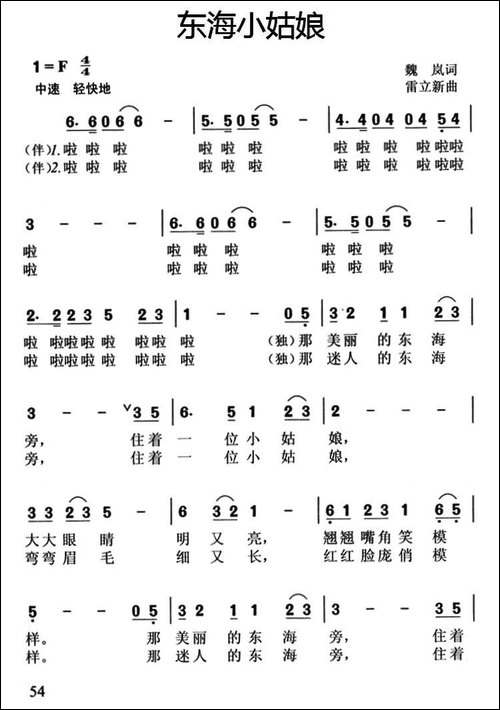 东海小姑娘