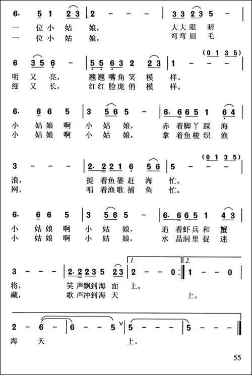 东海小姑娘