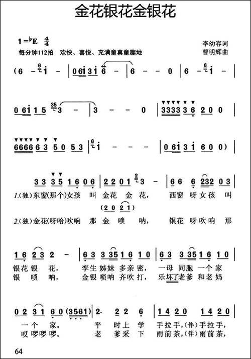 金花银花金银花
