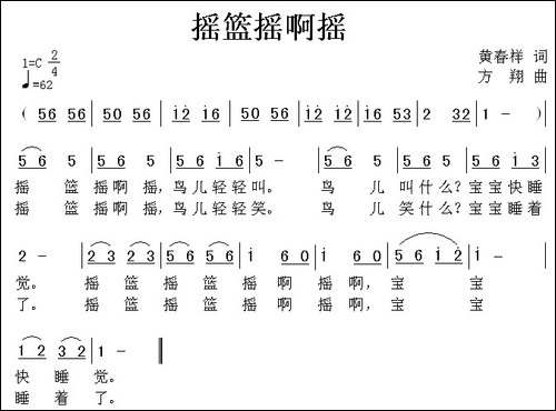 摇篮摇啊摇