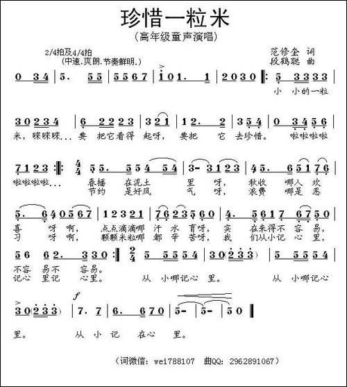 珍惜一粒米