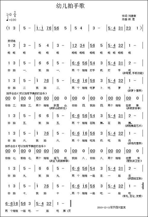 幼儿拍手歌