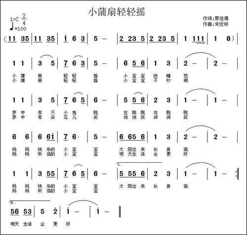 小蒲扇轻轻摇