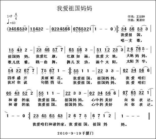 我爱祖国妈妈-王剑钟词-黄清林曲