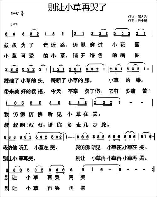 别让小草再哭了
