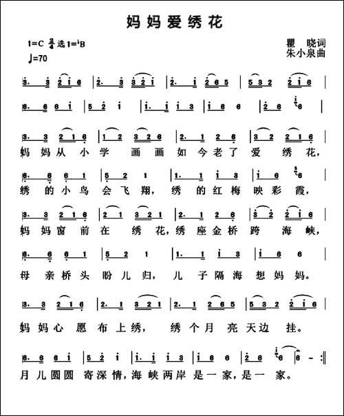 妈妈爱绣花