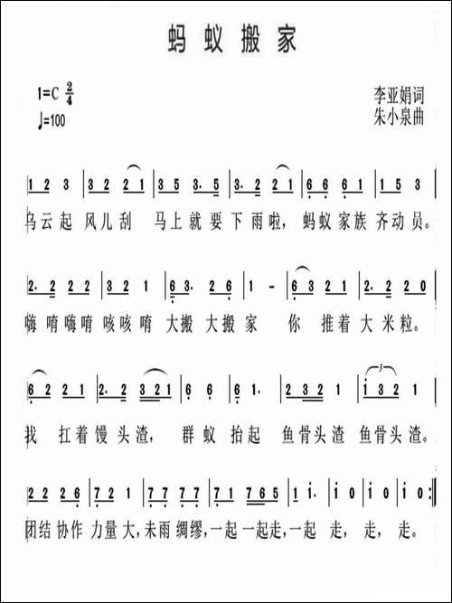 蚂蚁搬家-李亚娟词-朱小泉曲