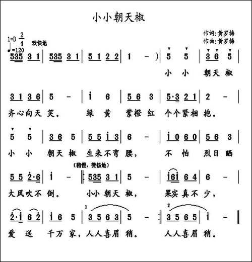 小小朝天椒