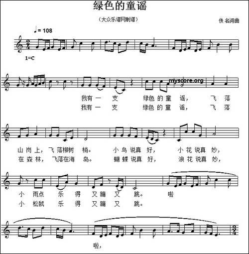 绿色的童谣-佚名词曲、五线谱