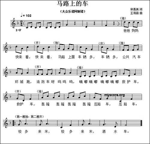 马路上的车-五线谱