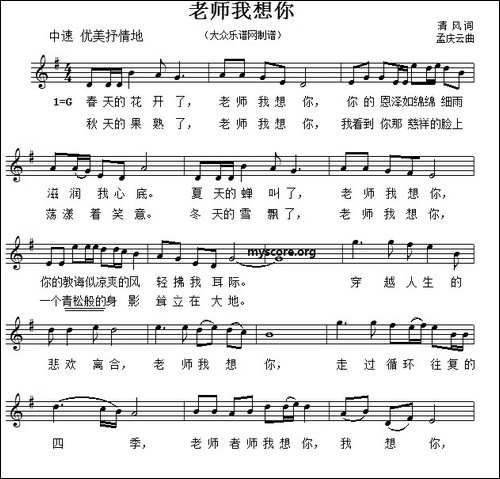 老师我想你-五线谱