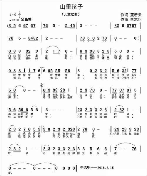 山里孩子