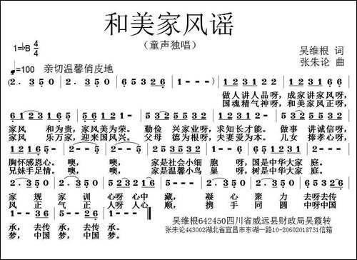 和美家风谣