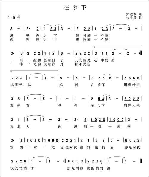 在乡下