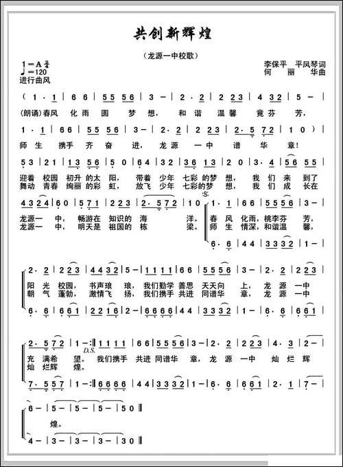 共创新辉煌