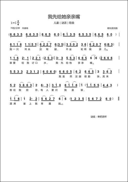 我先给她亲亲嘴-儿童谜语歌曲