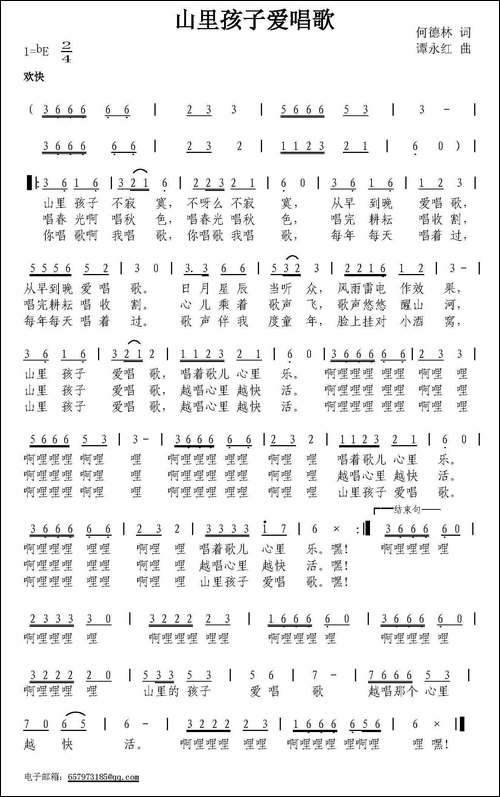 山里孩子爱唱歌-何德林词-谭永红曲