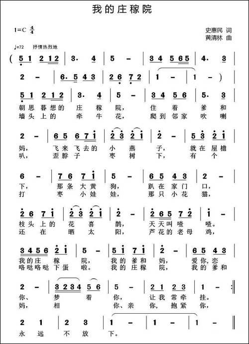 我的庄稼院