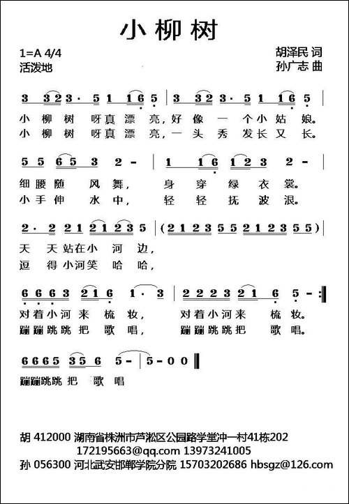 小柳树