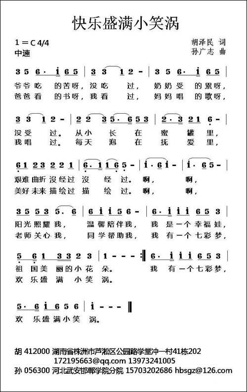 快乐盛满小笑涡