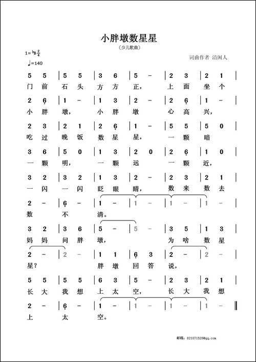 小胖墩数星星