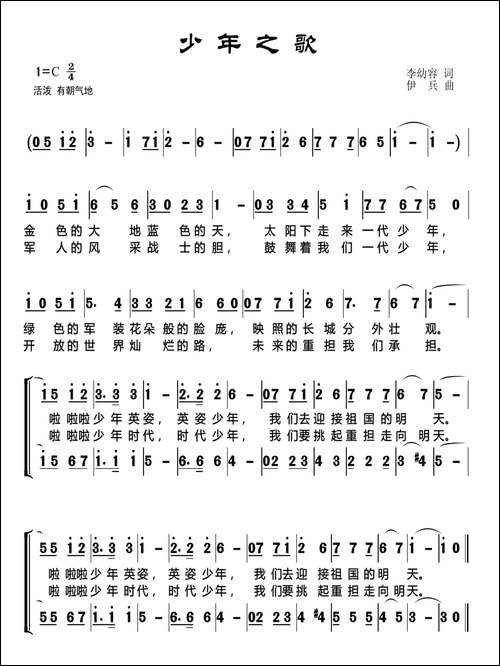 少年之歌-李幼容词-伊兵曲、合唱