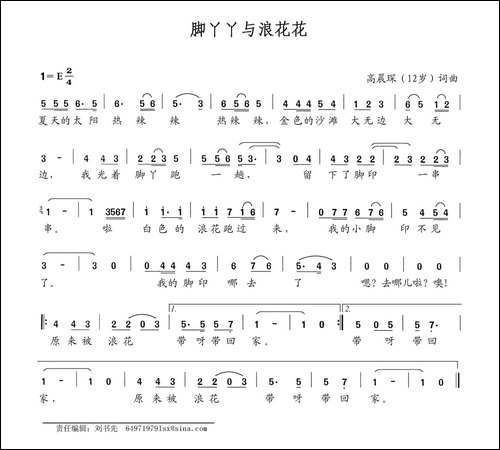脚丫丫与浪花花