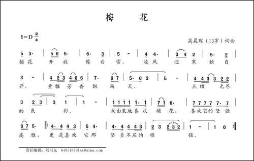 梅花-高晨琛词-高晨琛曲