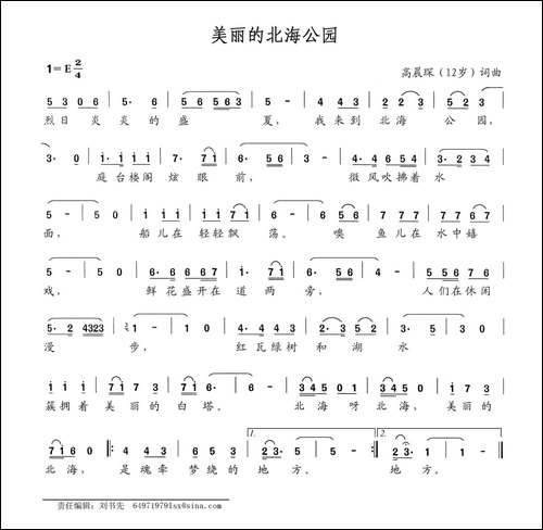 美丽的北海公园
