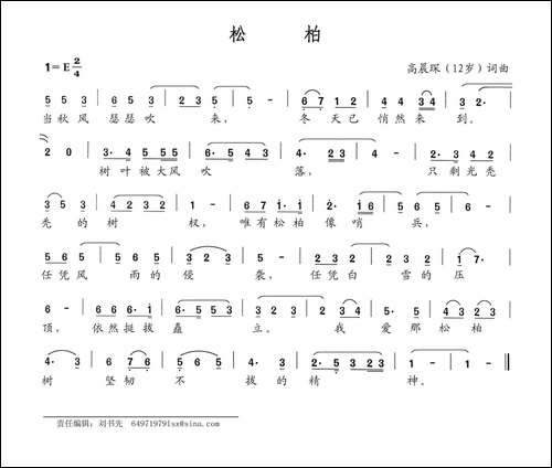 松柏