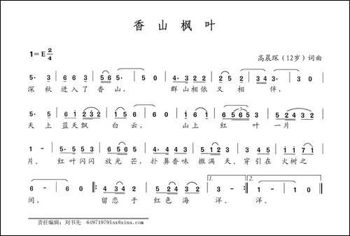 香山枫叶