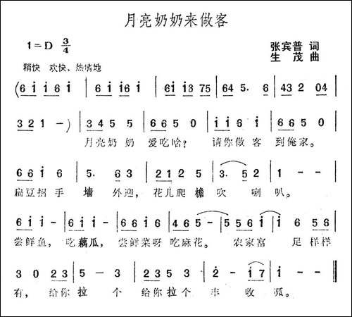 月亮奶奶来做客