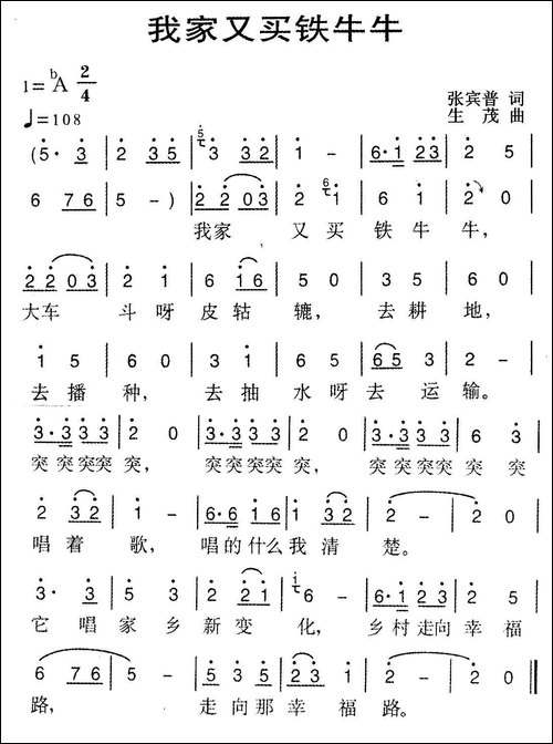 我家又买铁牛牛