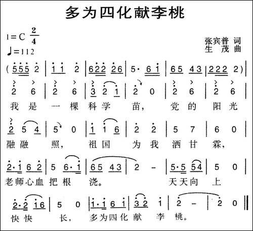 多为四化献李桃