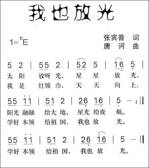 我也放光