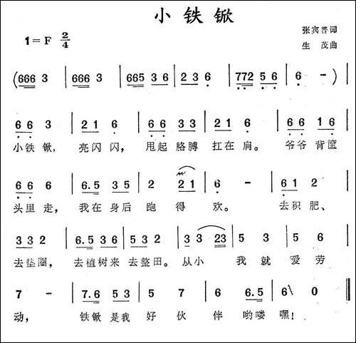 小铁锨