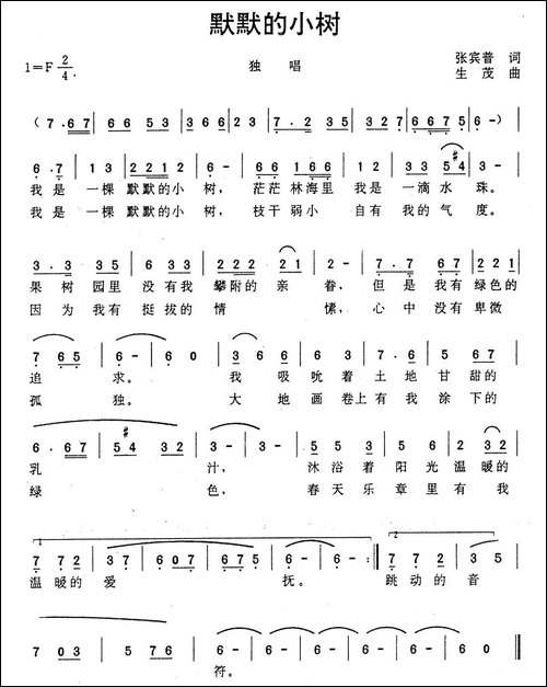 默默的小树