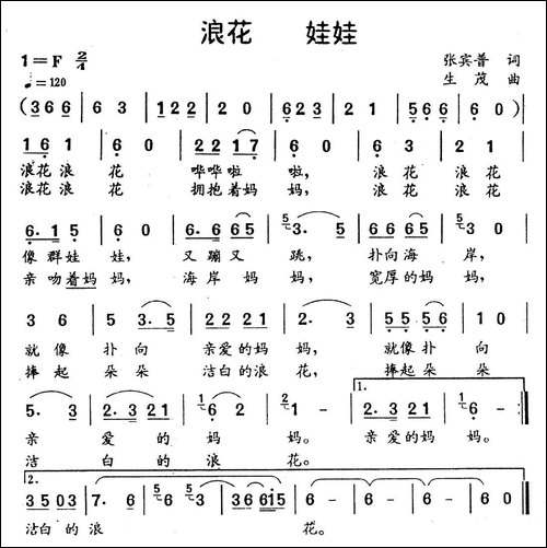 浪花-娃娃