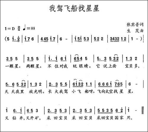 我驾飞船找星星