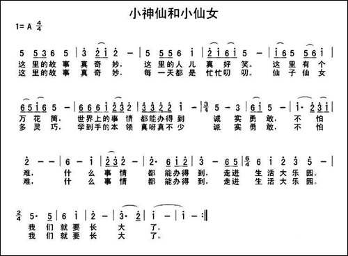 小神仙和小仙女